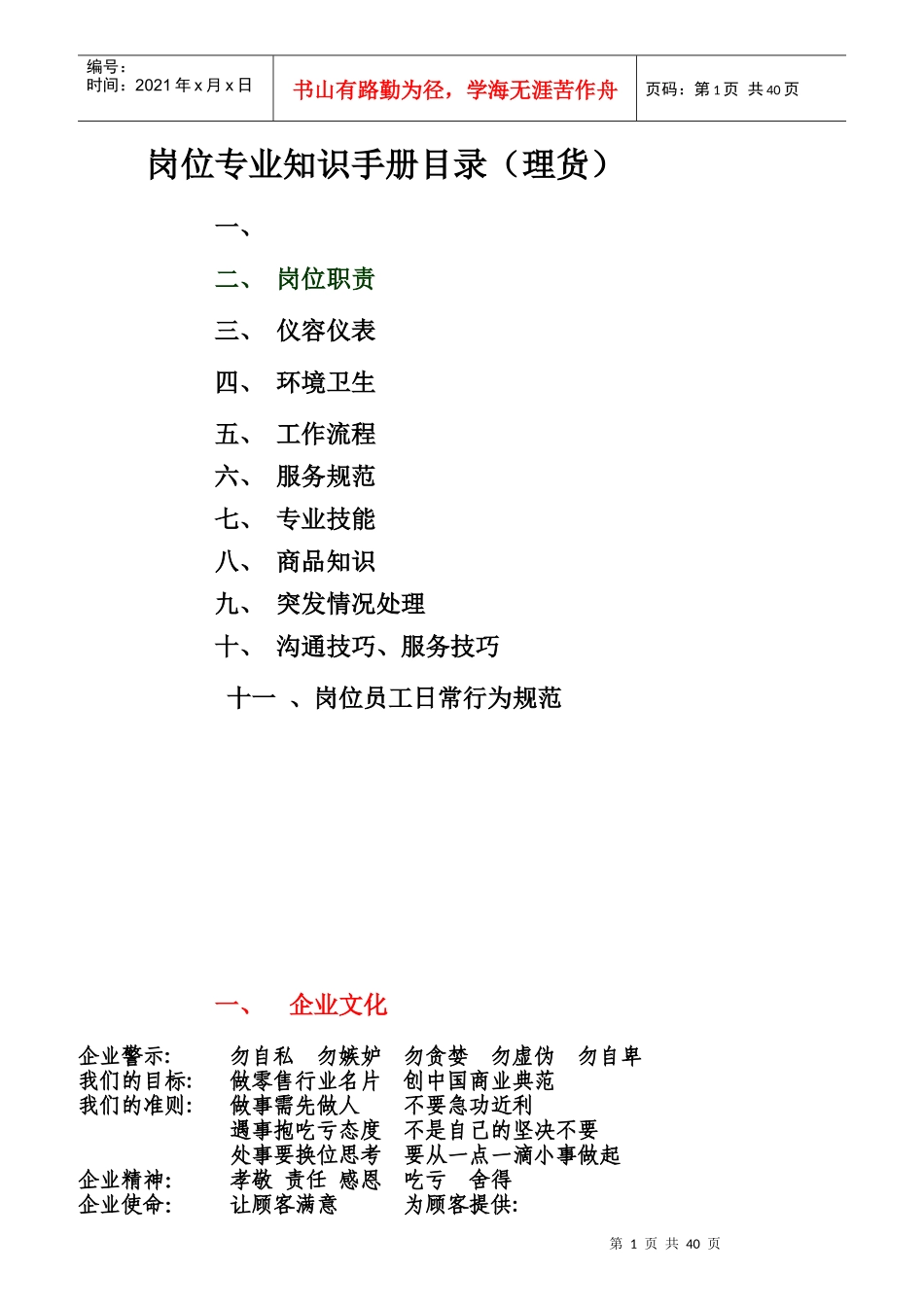 理货岗位专业知识手册_第1页