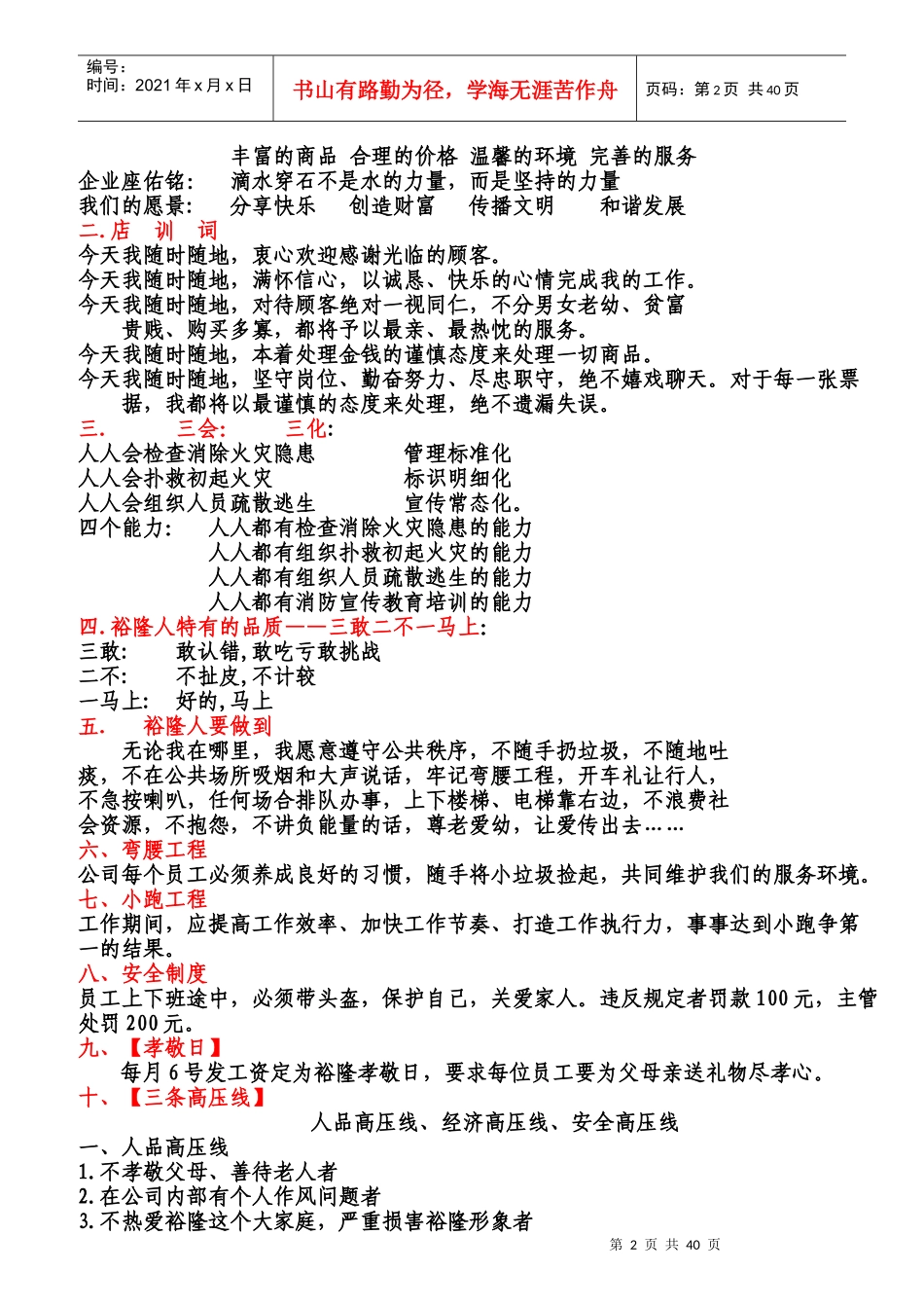 理货岗位专业知识手册_第2页