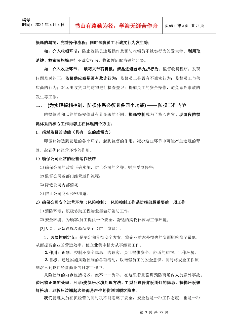 防损培训内容(全部)_第3页