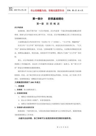 防损培训内容(全部)