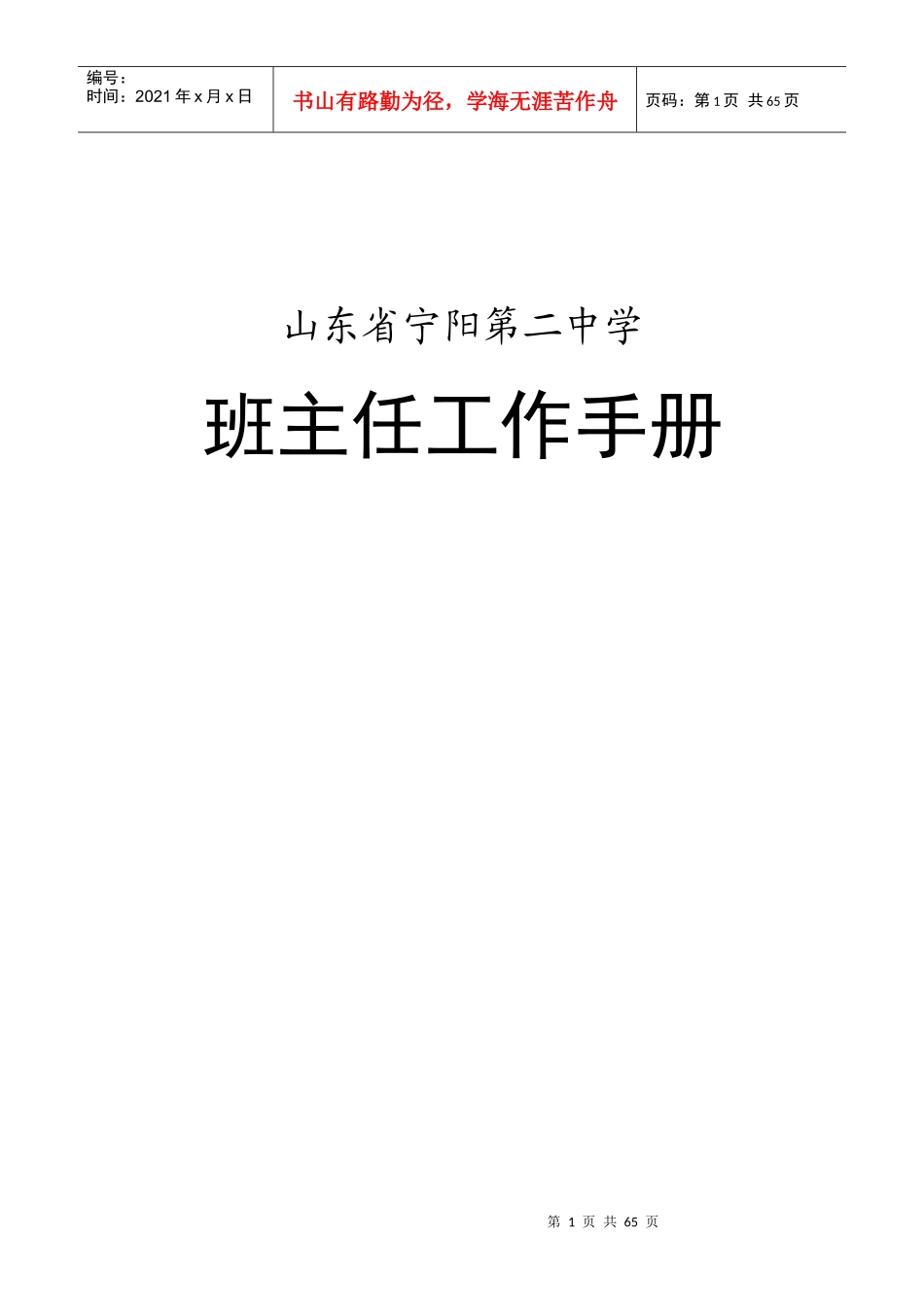 班主任工作手册_2_第1页