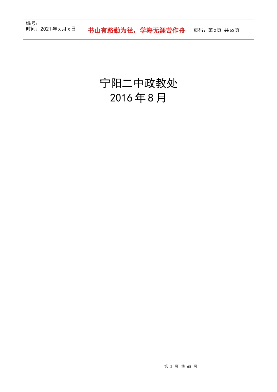 班主任工作手册_2_第2页