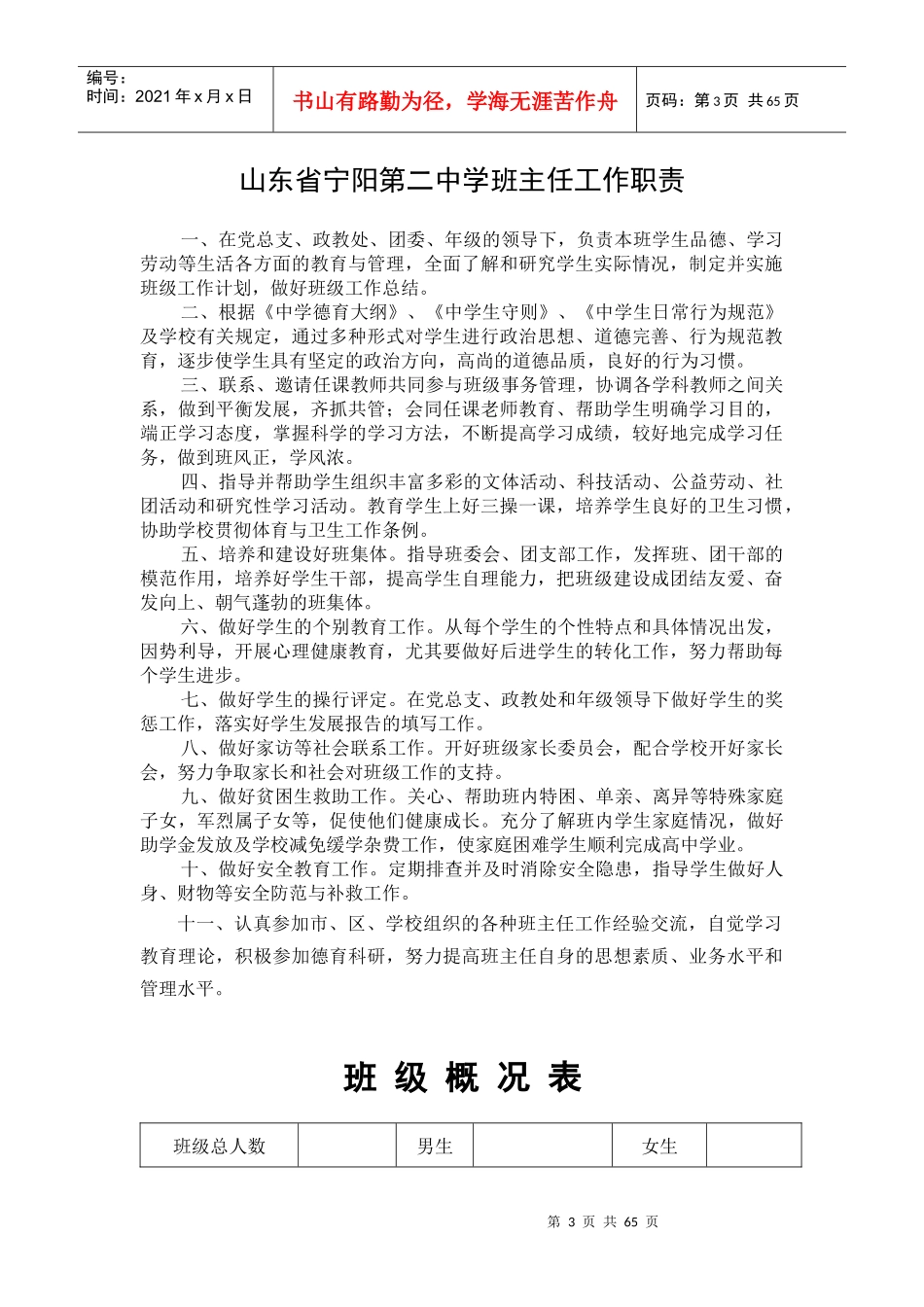 班主任工作手册_2_第3页