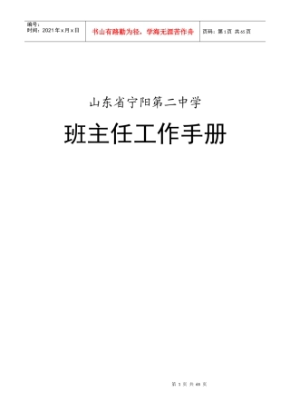 班主任工作手册_2