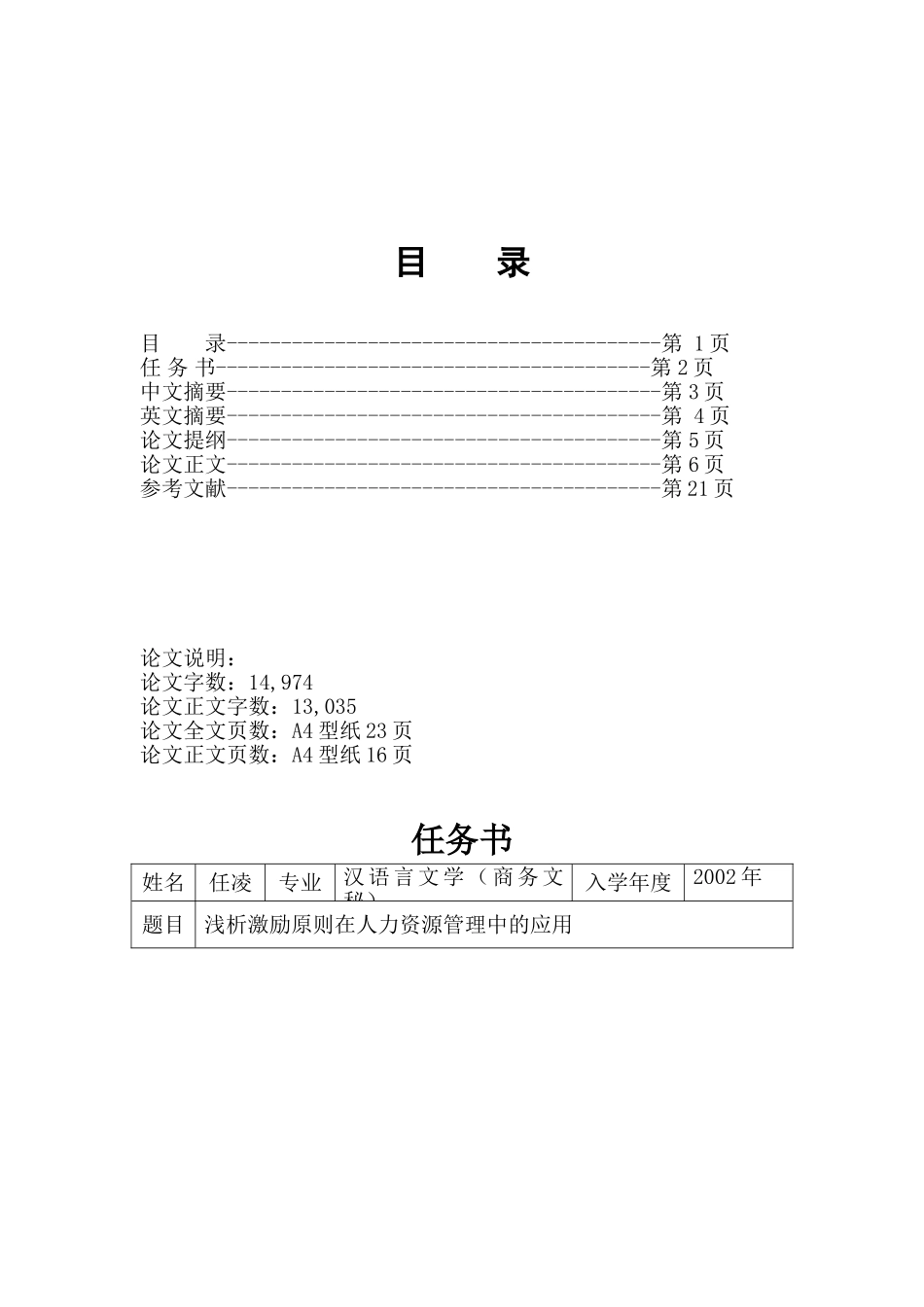激励原则在人力资源管理中的应用_第1页