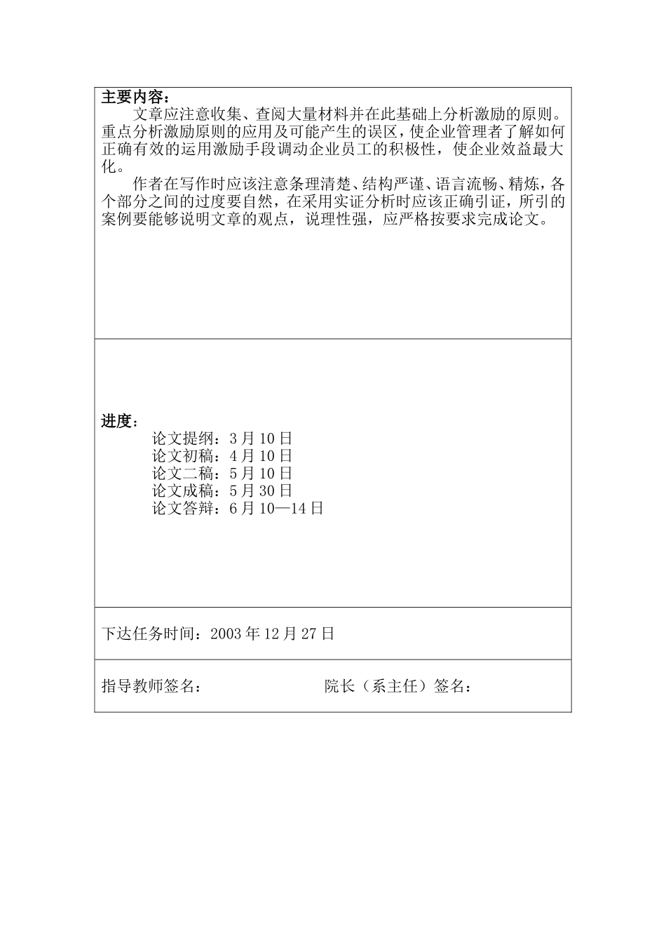 激励原则在人力资源管理中的应用_第2页