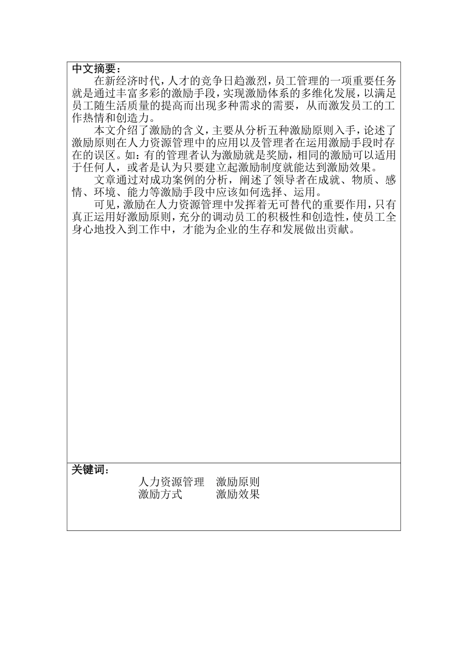 激励原则在人力资源管理中的应用_第3页
