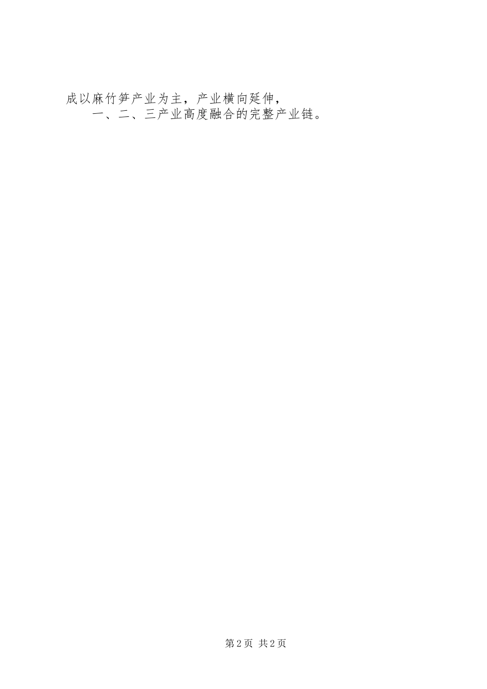 关于三农普特色农业发展情况调研报告 _第2页