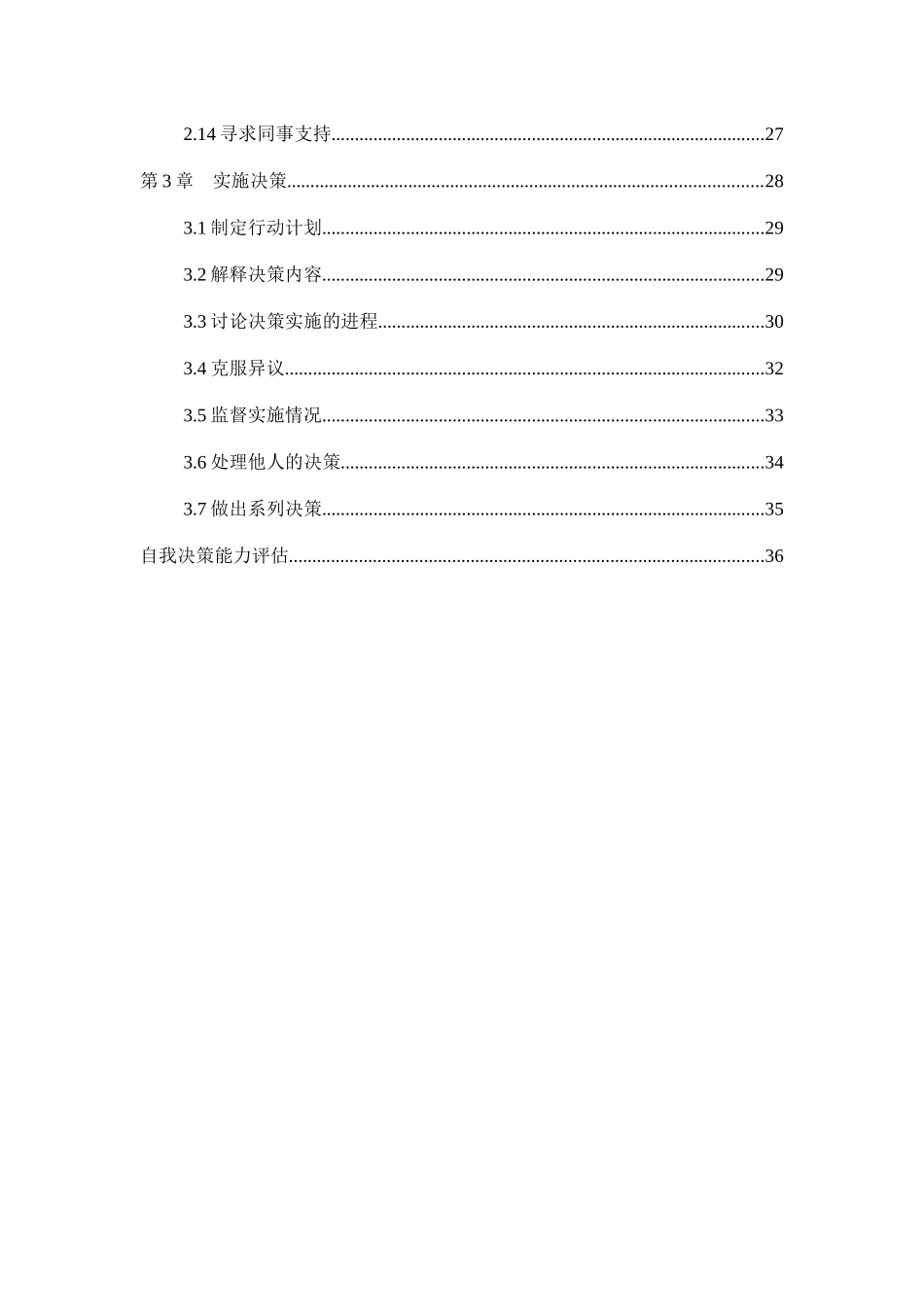 【服务管理】管理技巧培训教材之决策技巧1_第2页