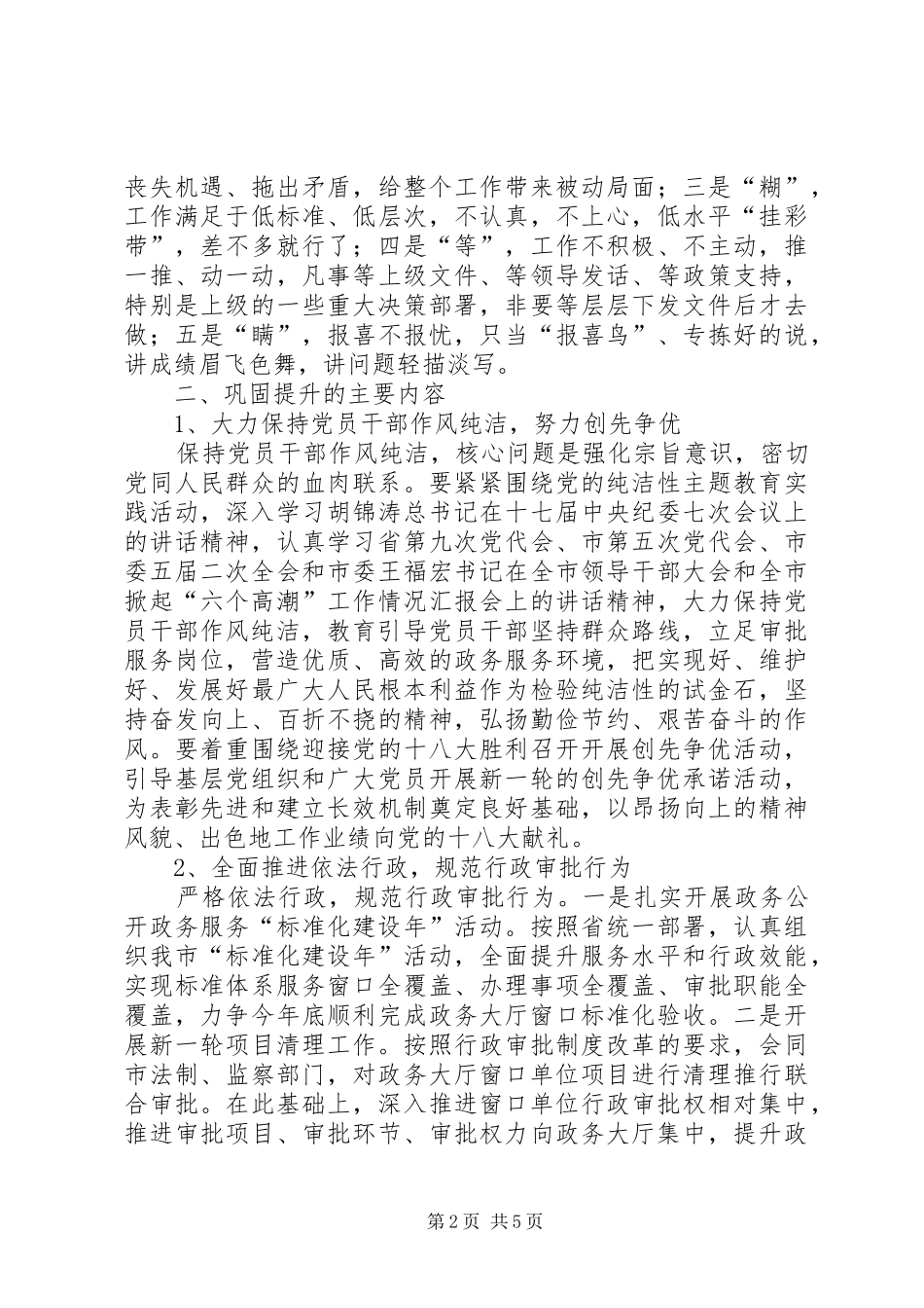 政务中心作风整治工作方案_第2页