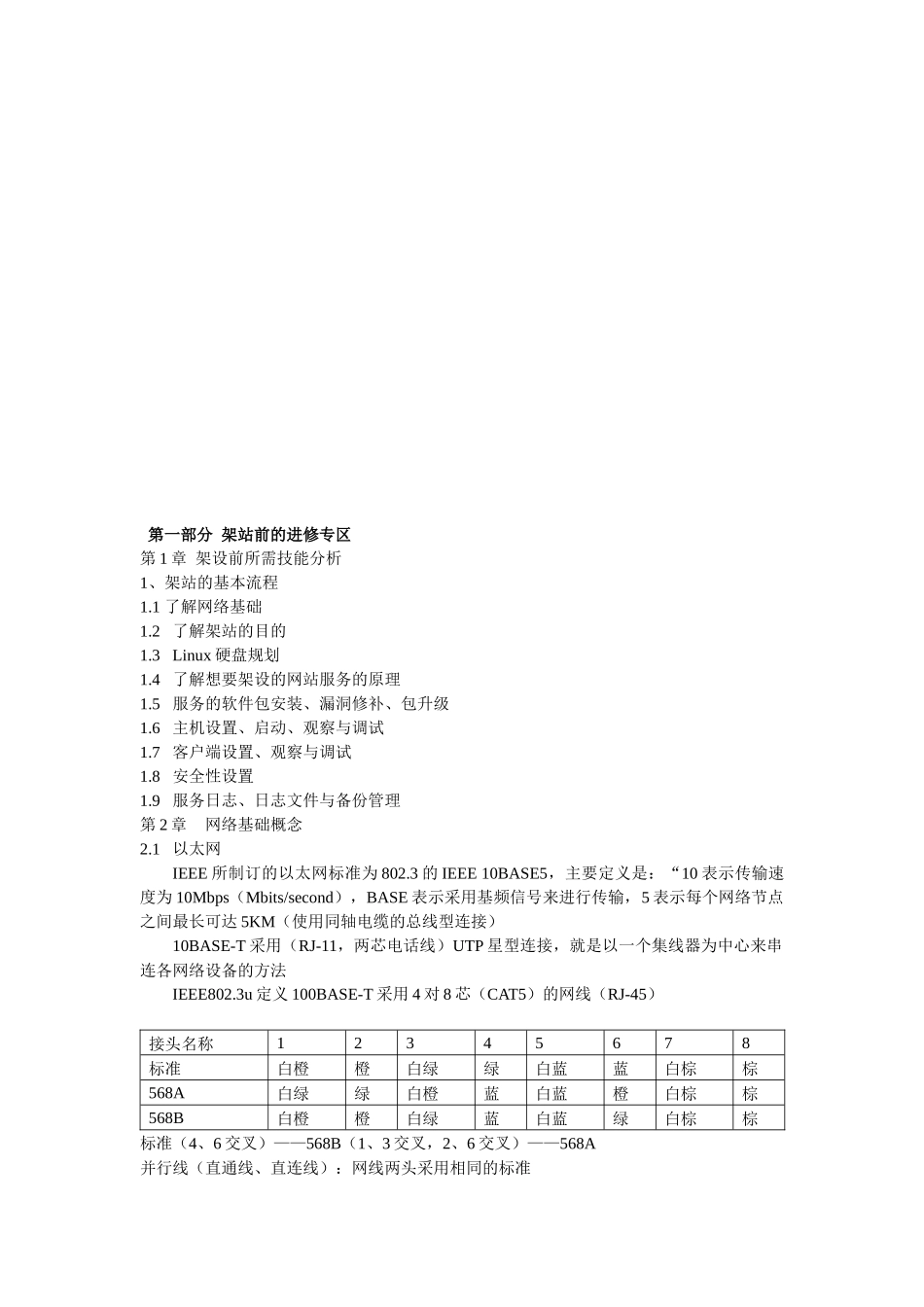 Liunx网络服务实用培训教程_第1页