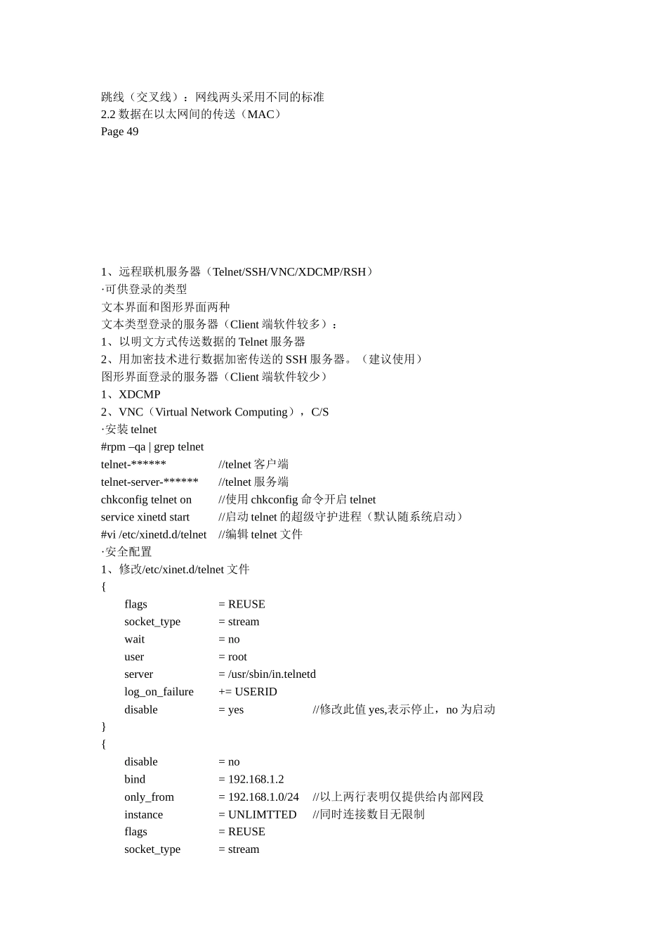 Liunx网络服务实用培训教程_第2页