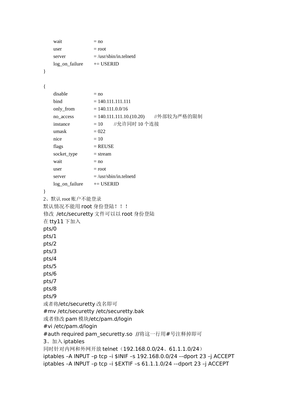 Liunx网络服务实用培训教程_第3页