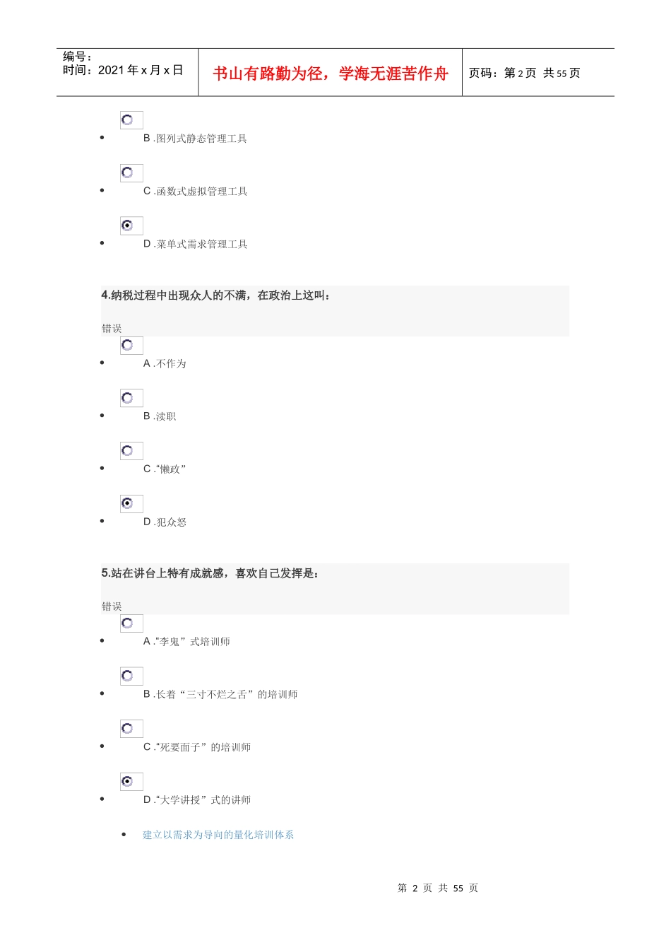 需求量化培训恅紫_第2页
