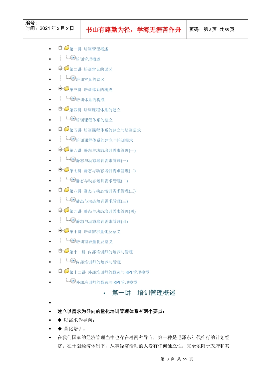 需求量化培训恅紫_第3页