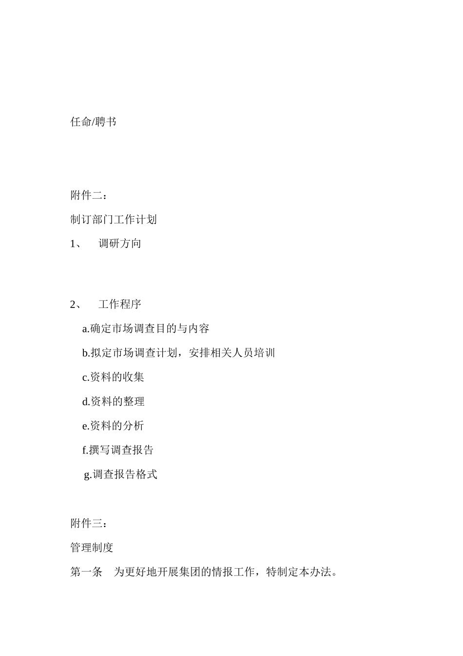 市场调研部经理工作细则_第2页