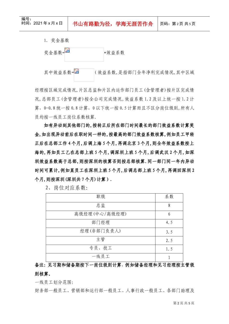 某某公司年终奖分配方案_第2页