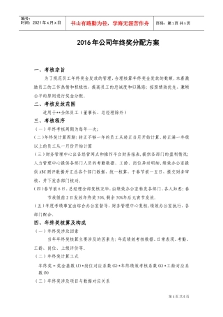 某某公司年终奖分配方案