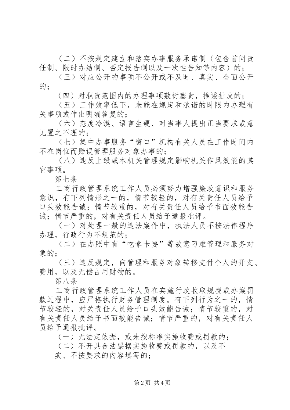 工商局作风效能建设工作规章制度_第2页