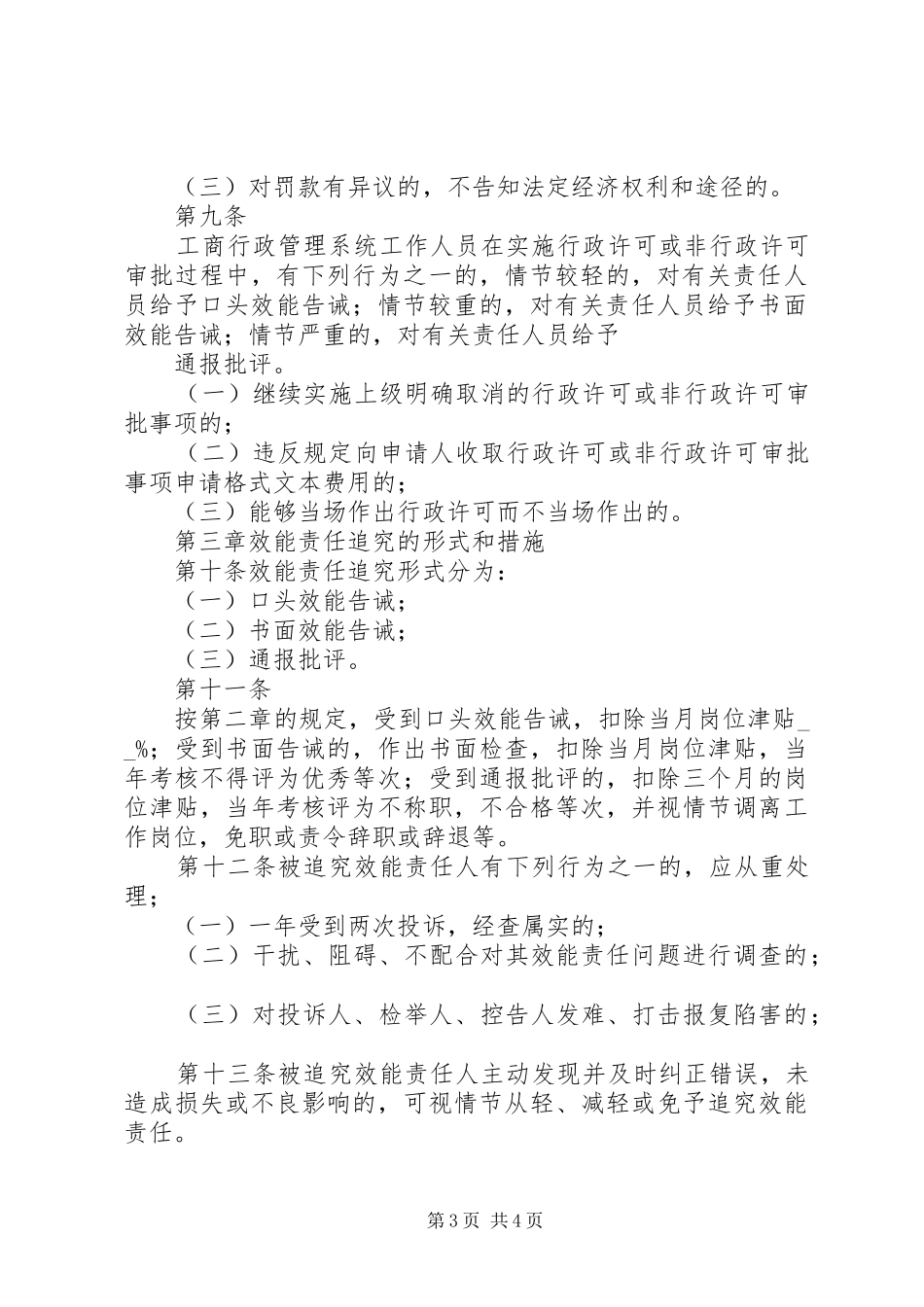 工商局作风效能建设工作规章制度_第3页