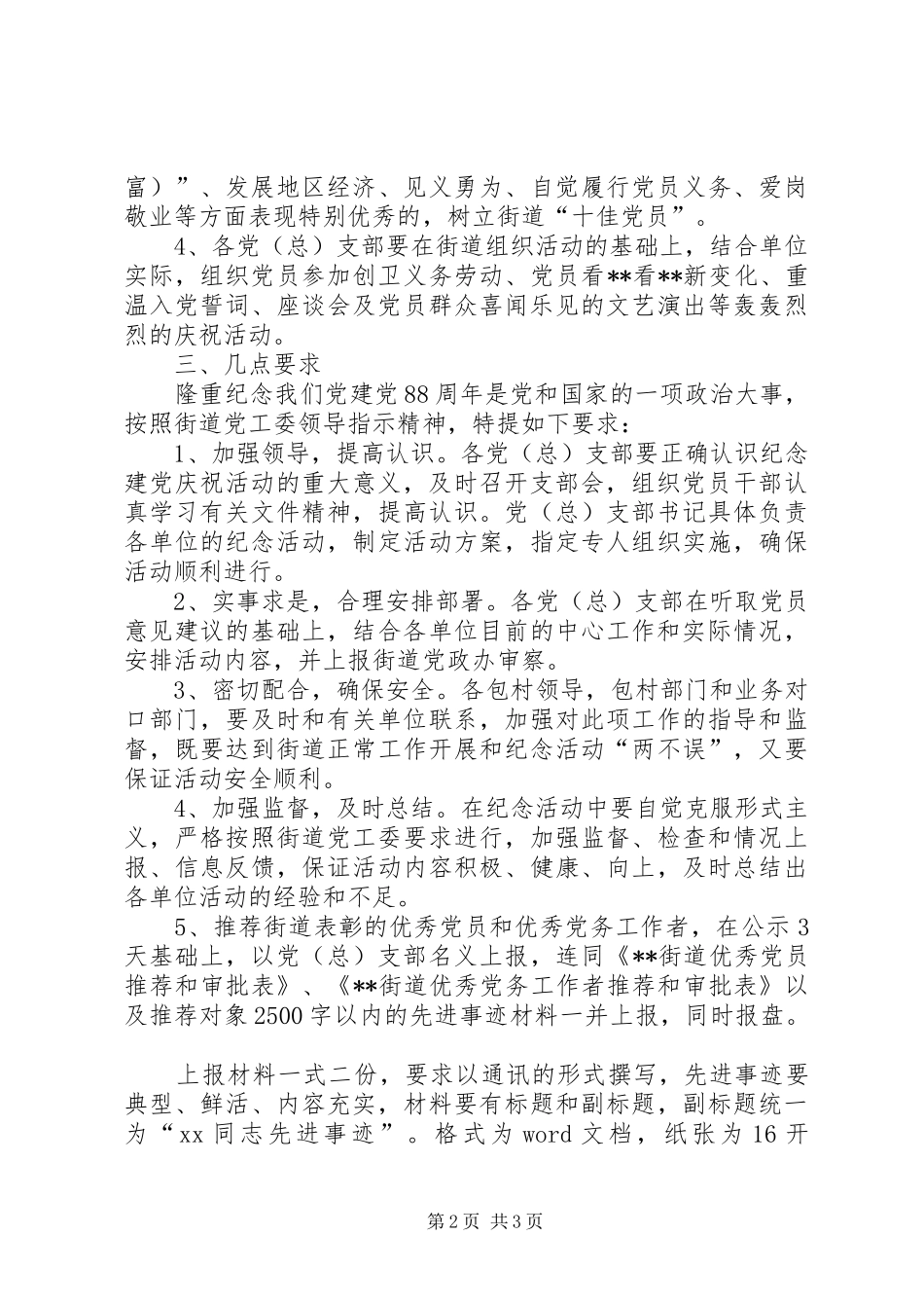 乡镇庆七一活动实施方案_第2页