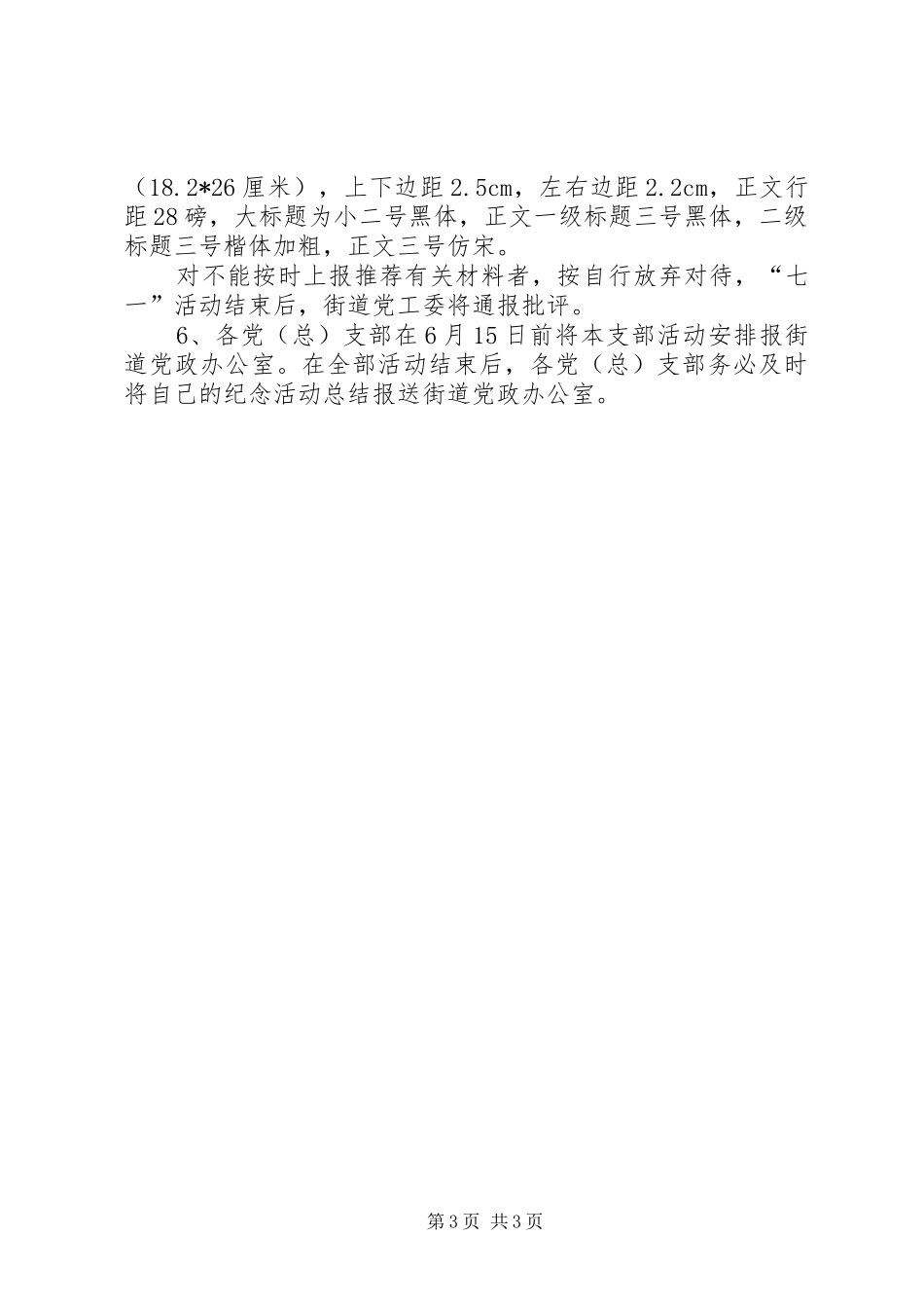 乡镇庆七一活动实施方案_第3页