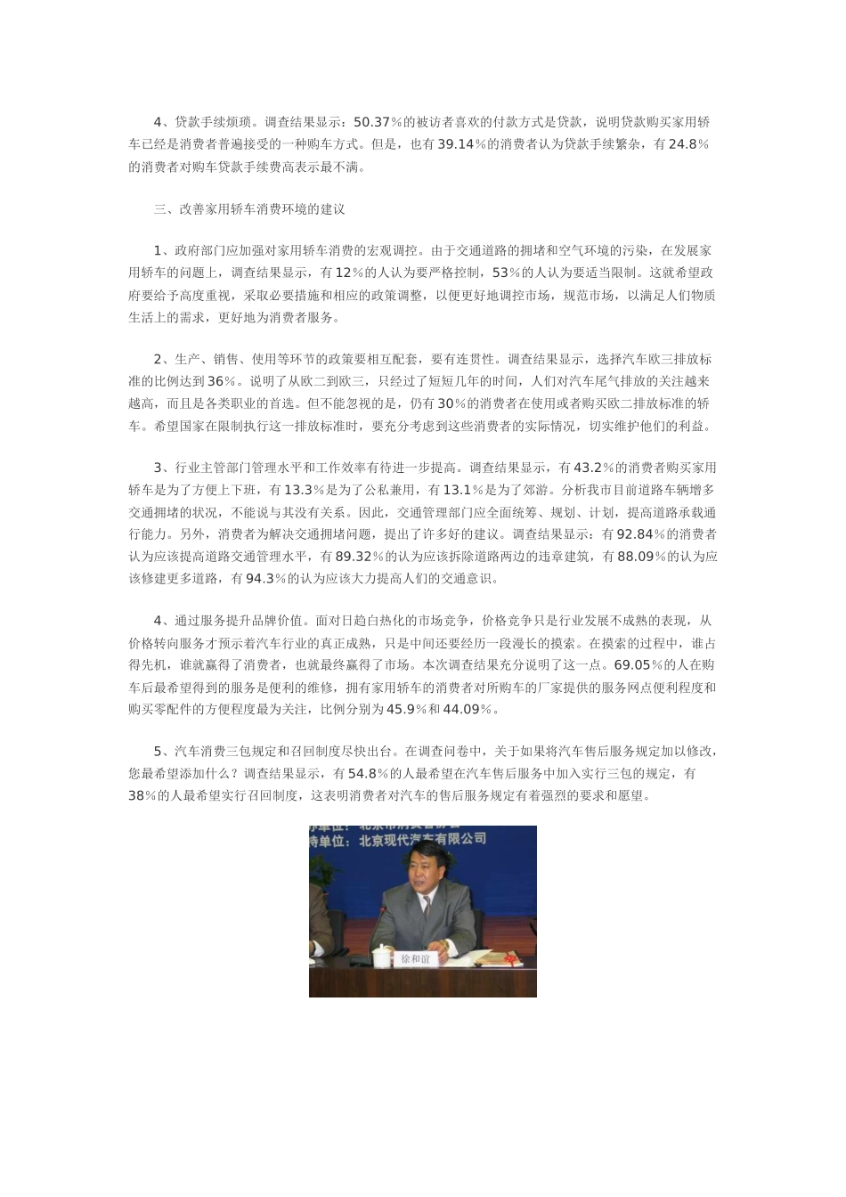 北京市消协家用轿车消费调查结果_第3页