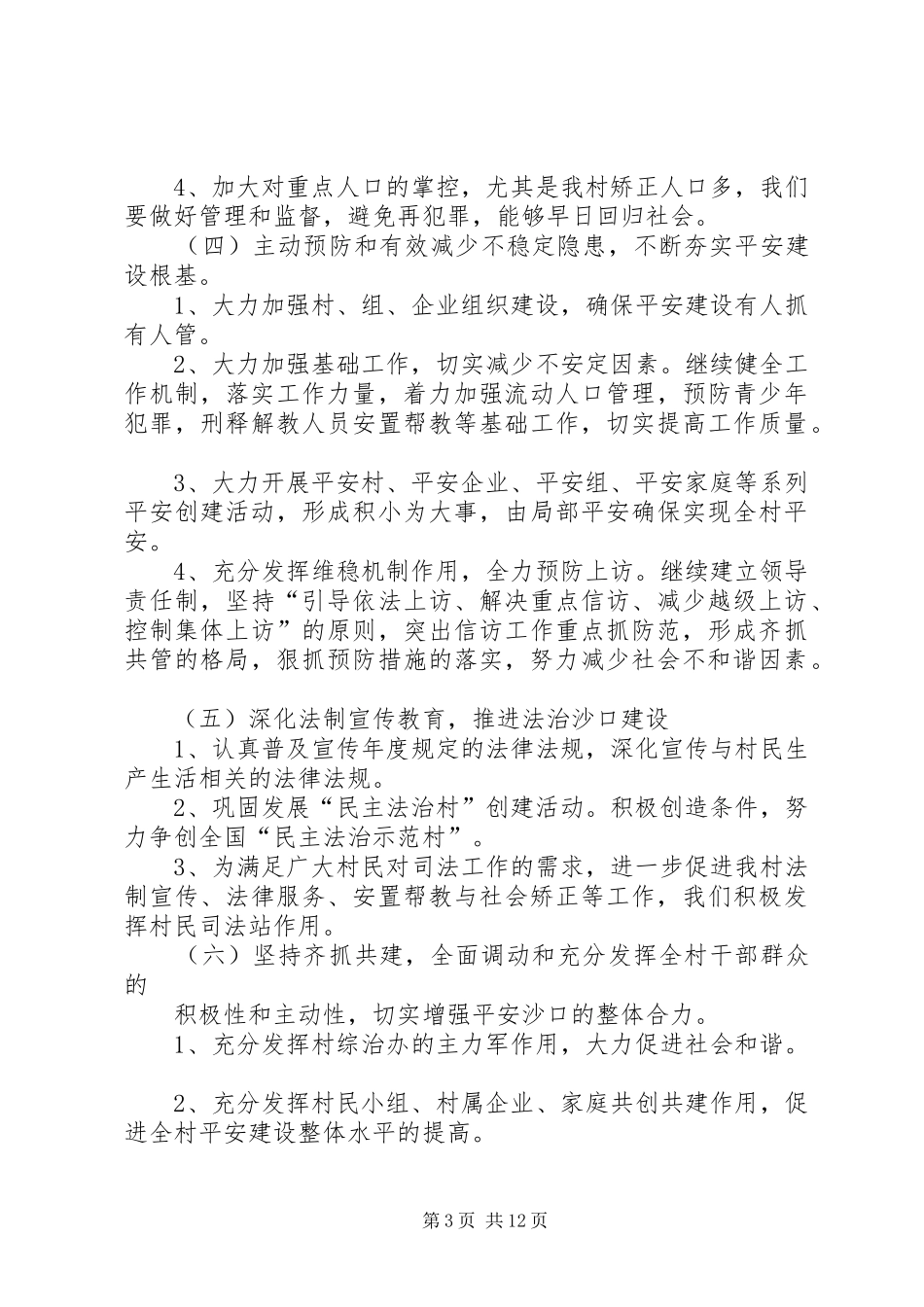 第一篇：平安创建工作计划_第3页