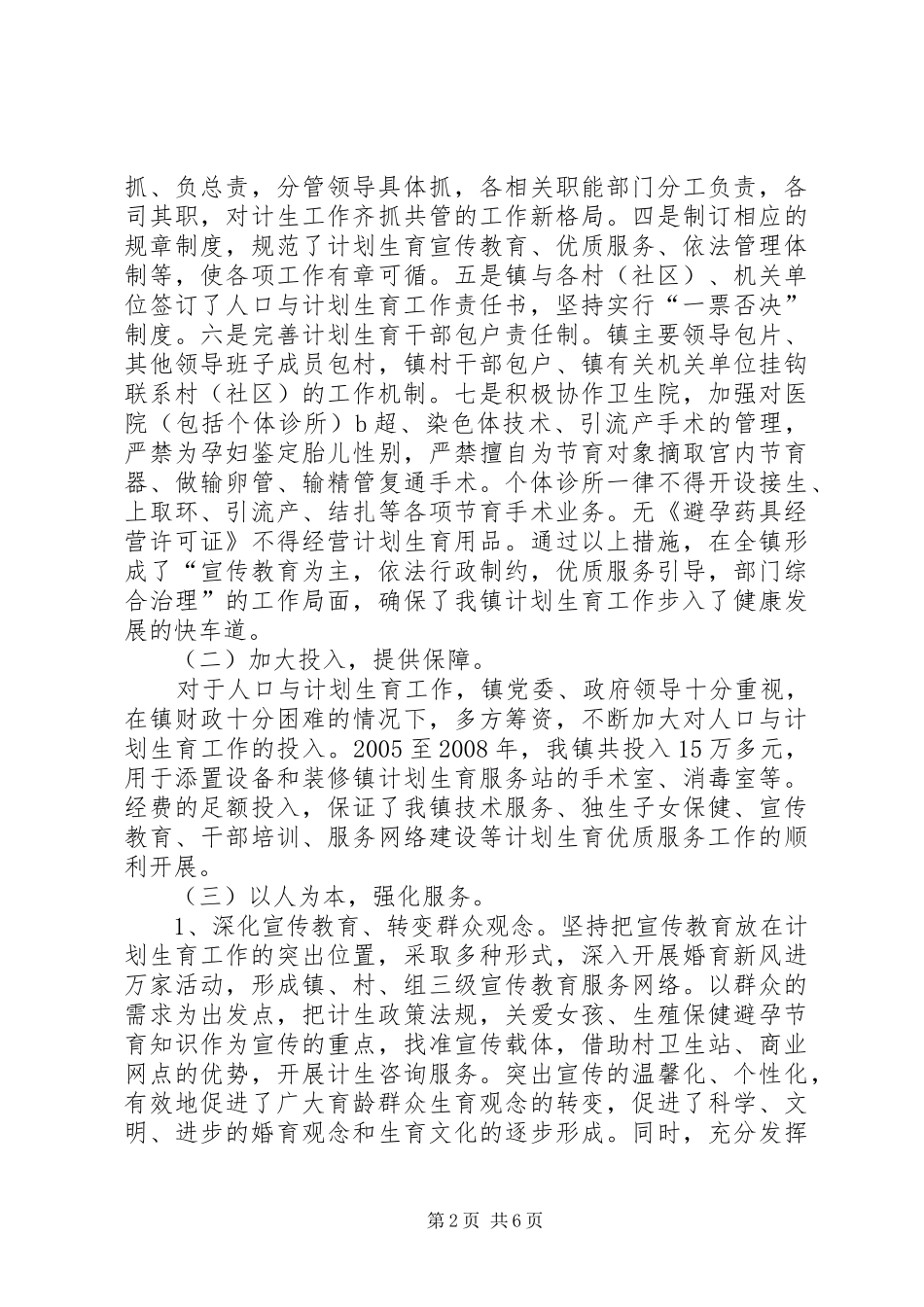 计生系统创省优质服务先进县汇报材料 _第2页