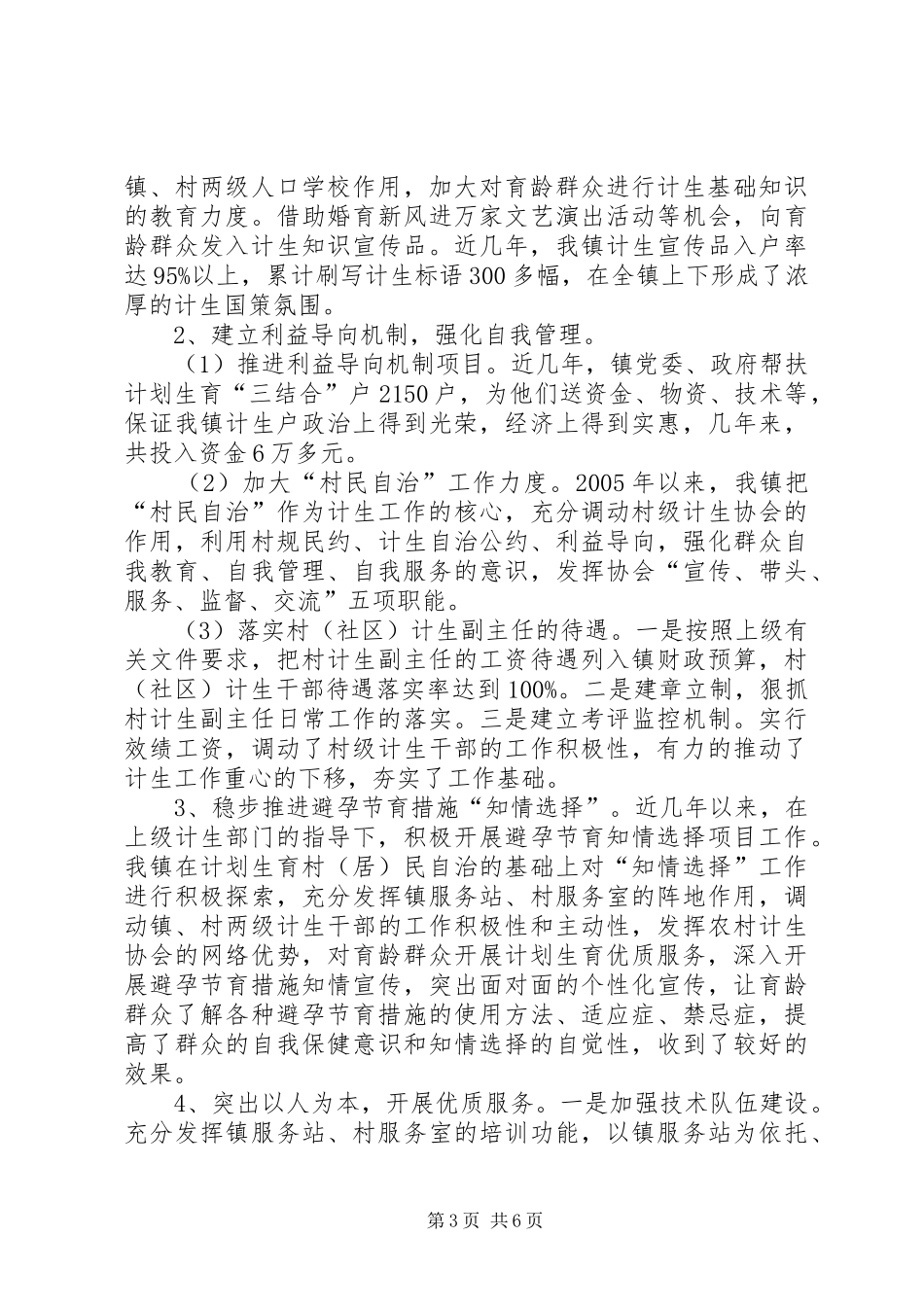 计生系统创省优质服务先进县汇报材料 _第3页