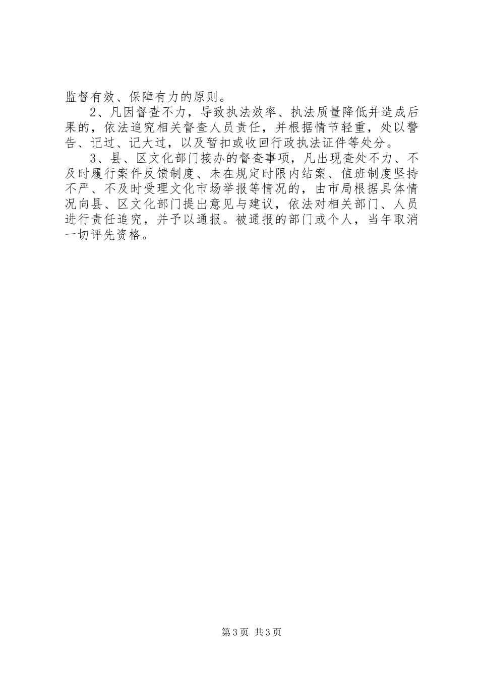 文化市场行政执法规章制度_第3页