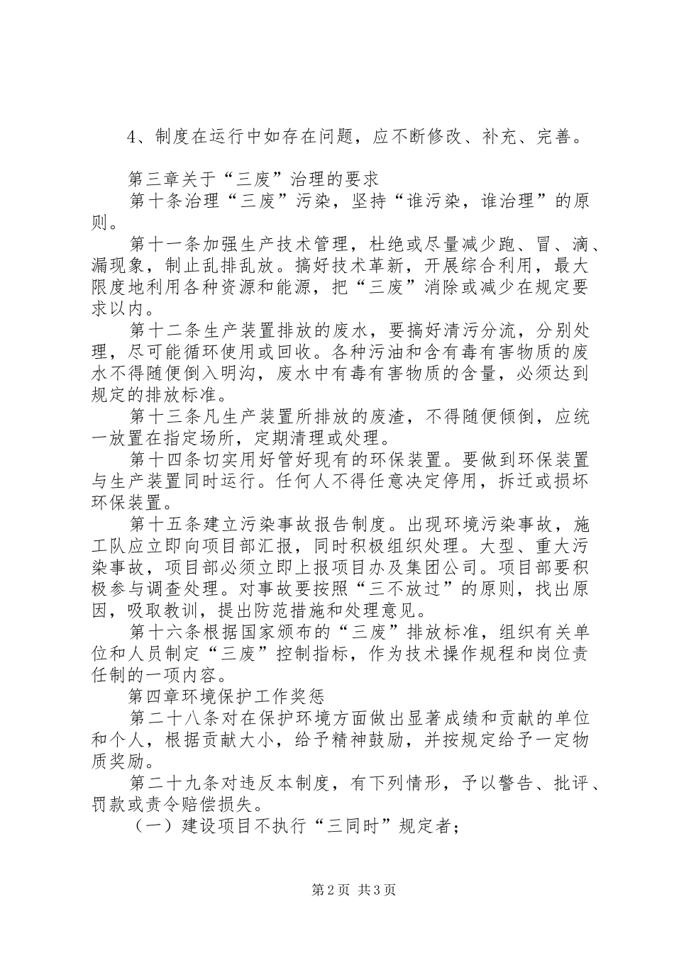 项目部环境保护规章规章制度_1_第2页