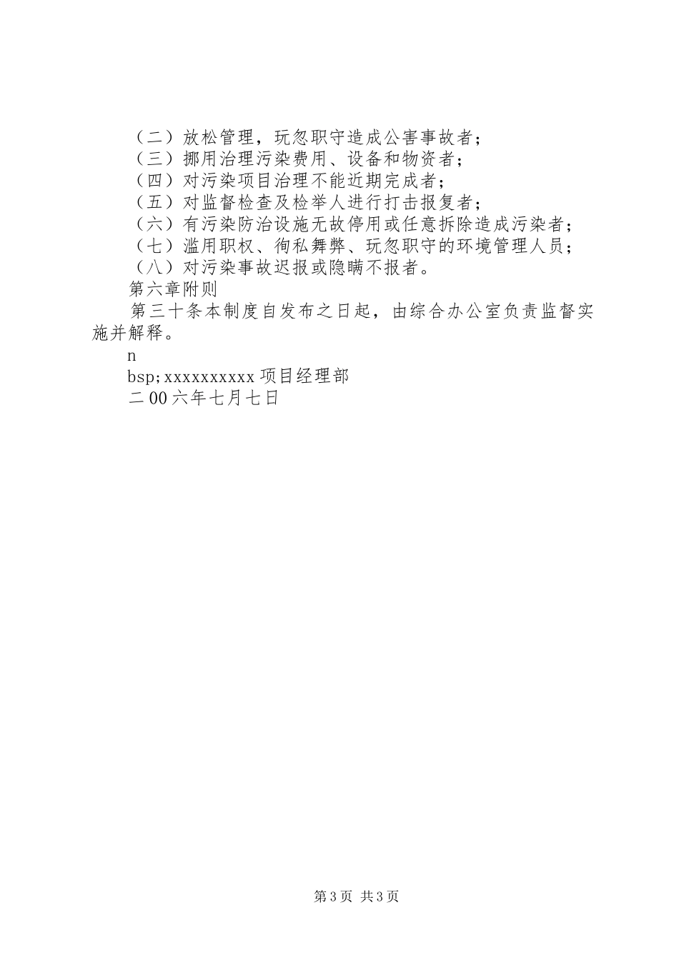 项目部环境保护规章规章制度_1_第3页