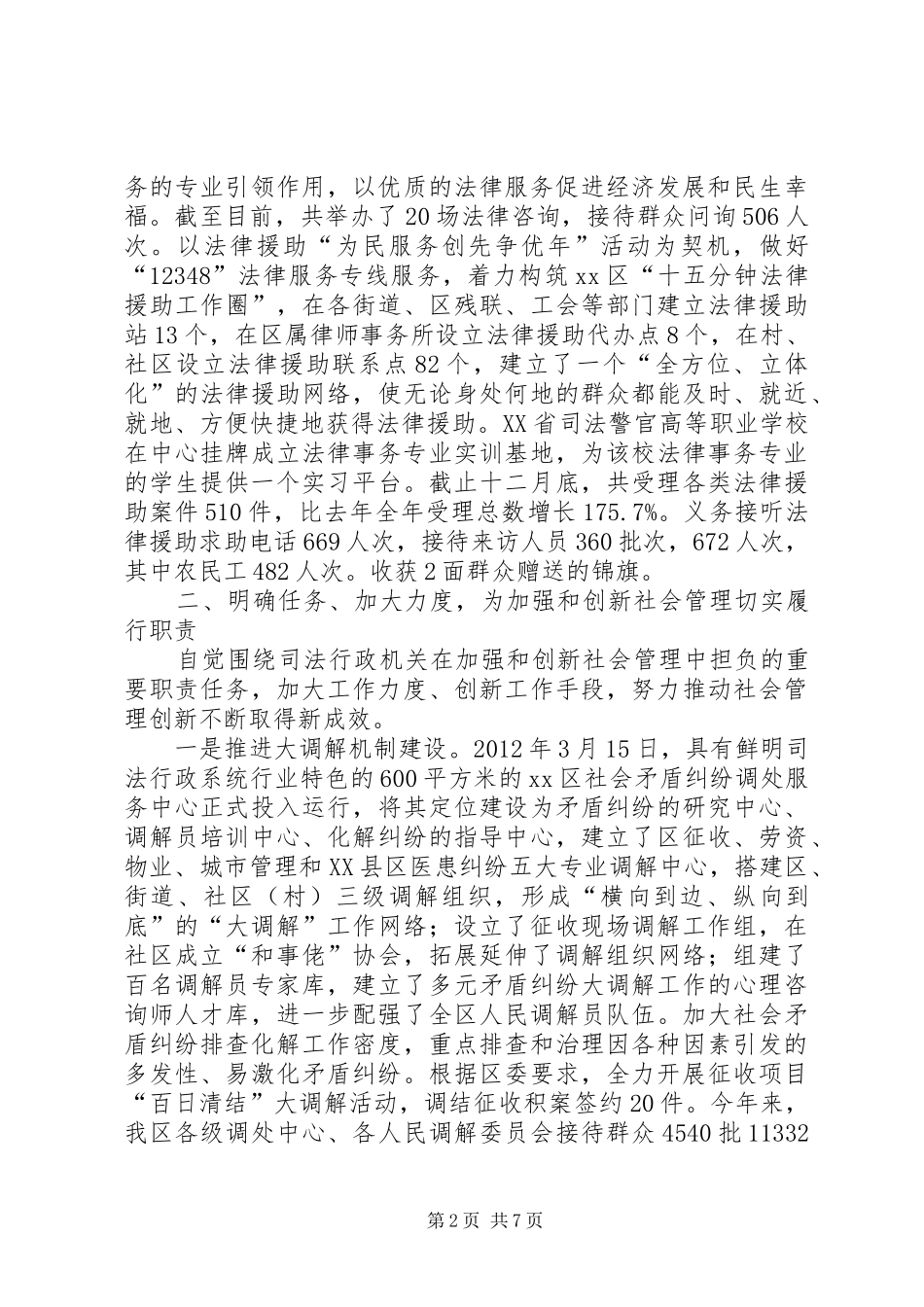 区司法局工作报告 _第2页