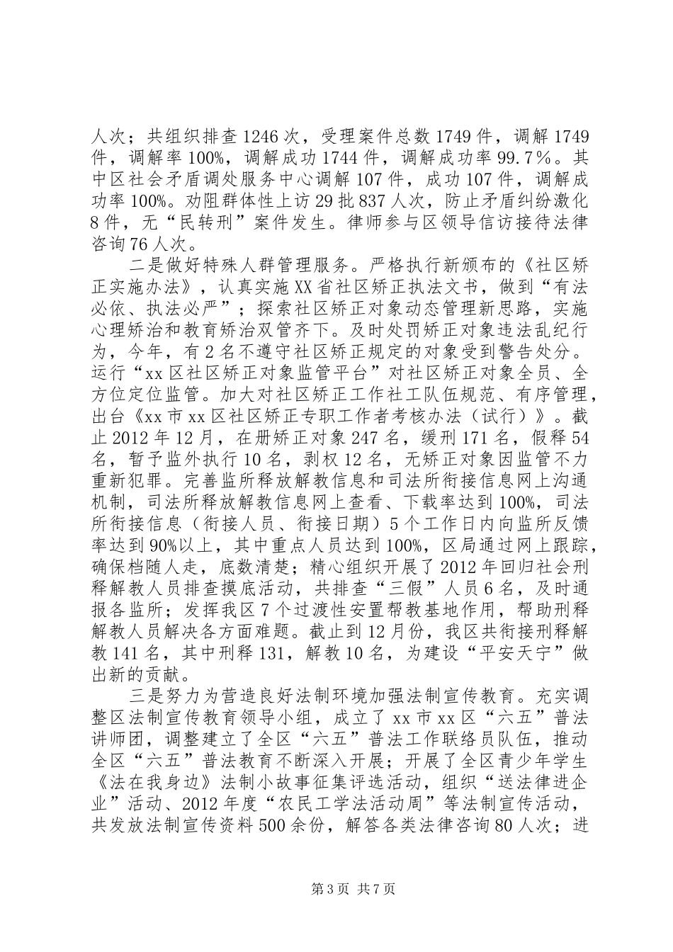 区司法局工作报告 _第3页