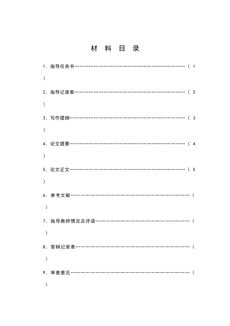 (行政管理） 浅谈农村义务教育学校奖励性绩效管理现状 _第2页