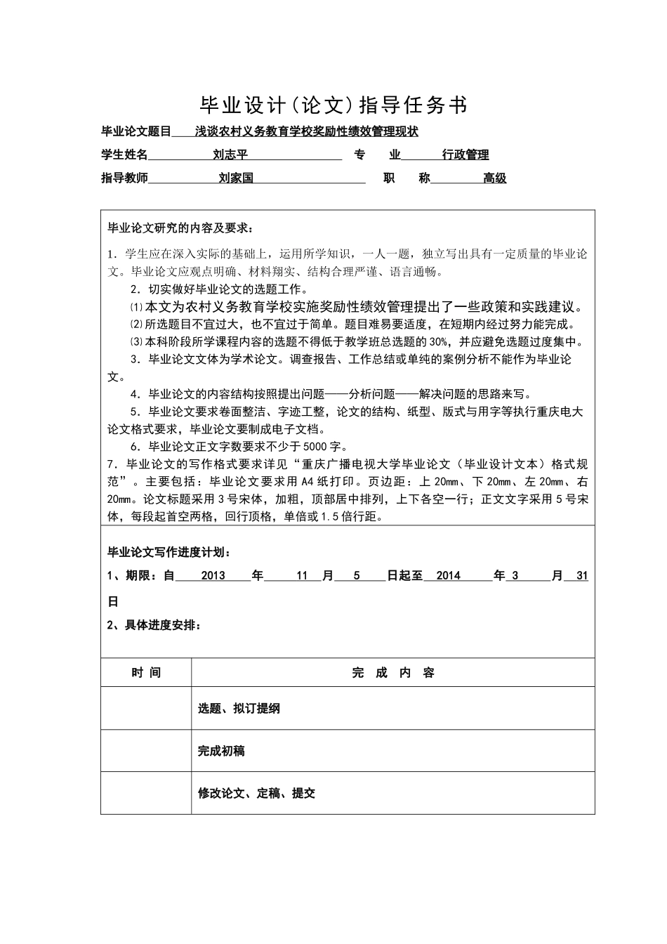 (行政管理） 浅谈农村义务教育学校奖励性绩效管理现状 _第3页
