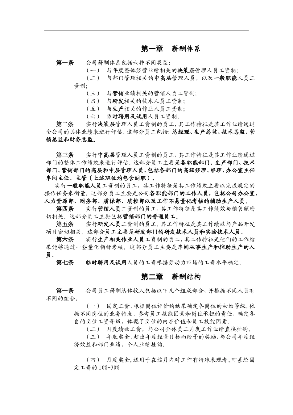 浙江某某公司薪酬设计方案_第3页