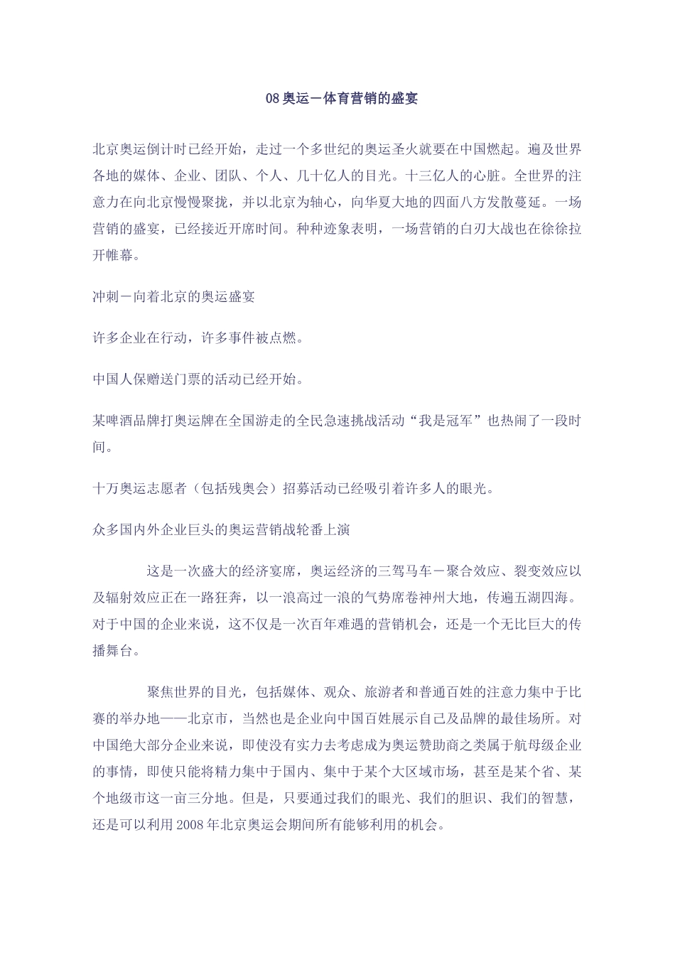 奥运―体育营销的盛宴_第1页