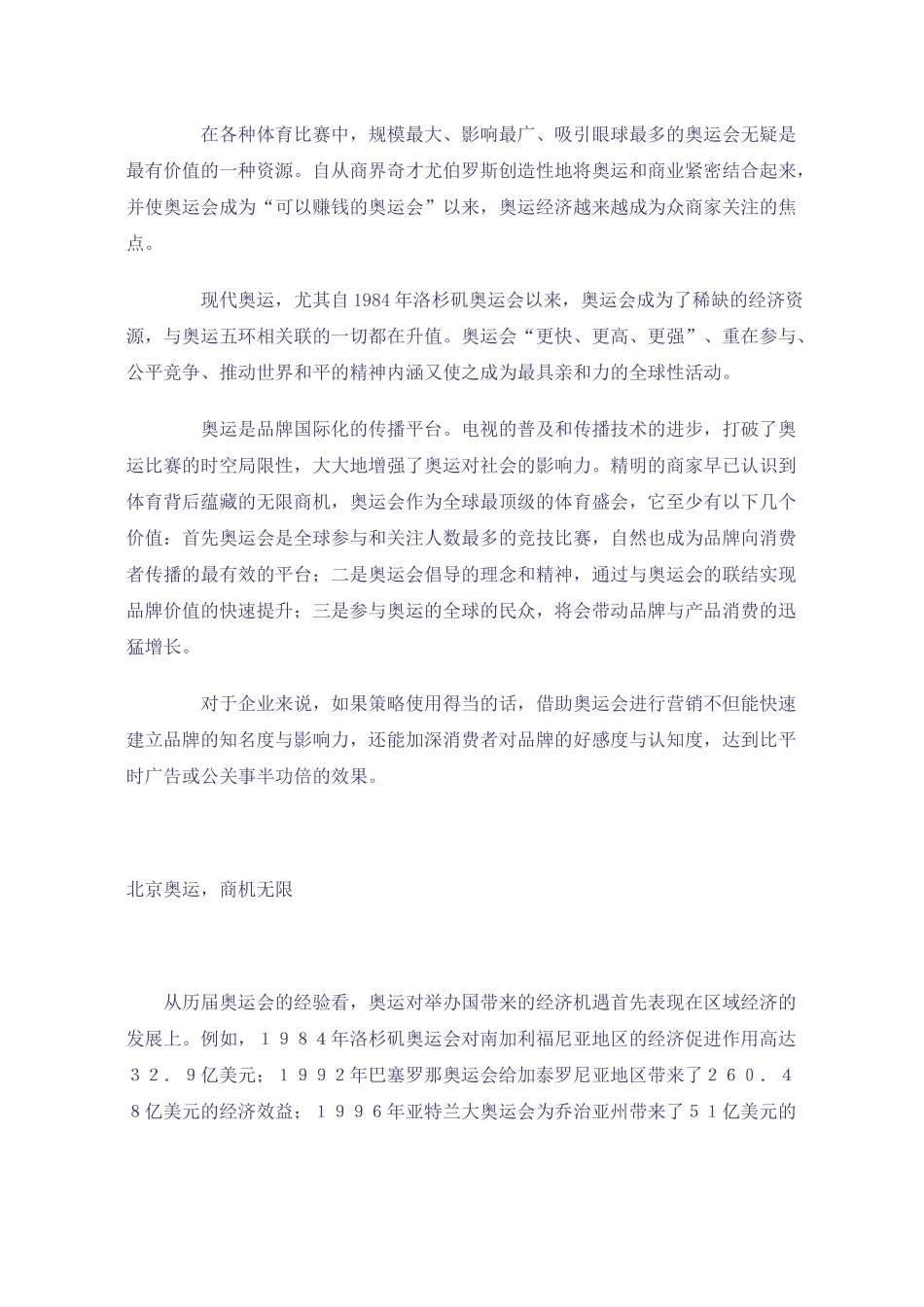 奥运―体育营销的盛宴_第3页