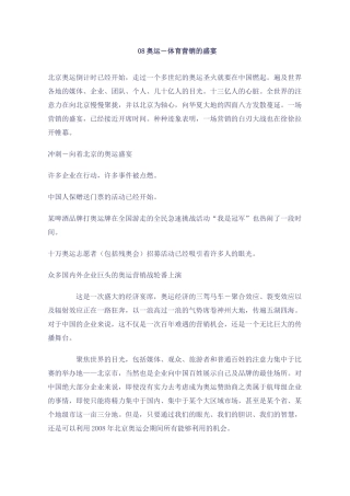 奥运―体育营销的盛宴