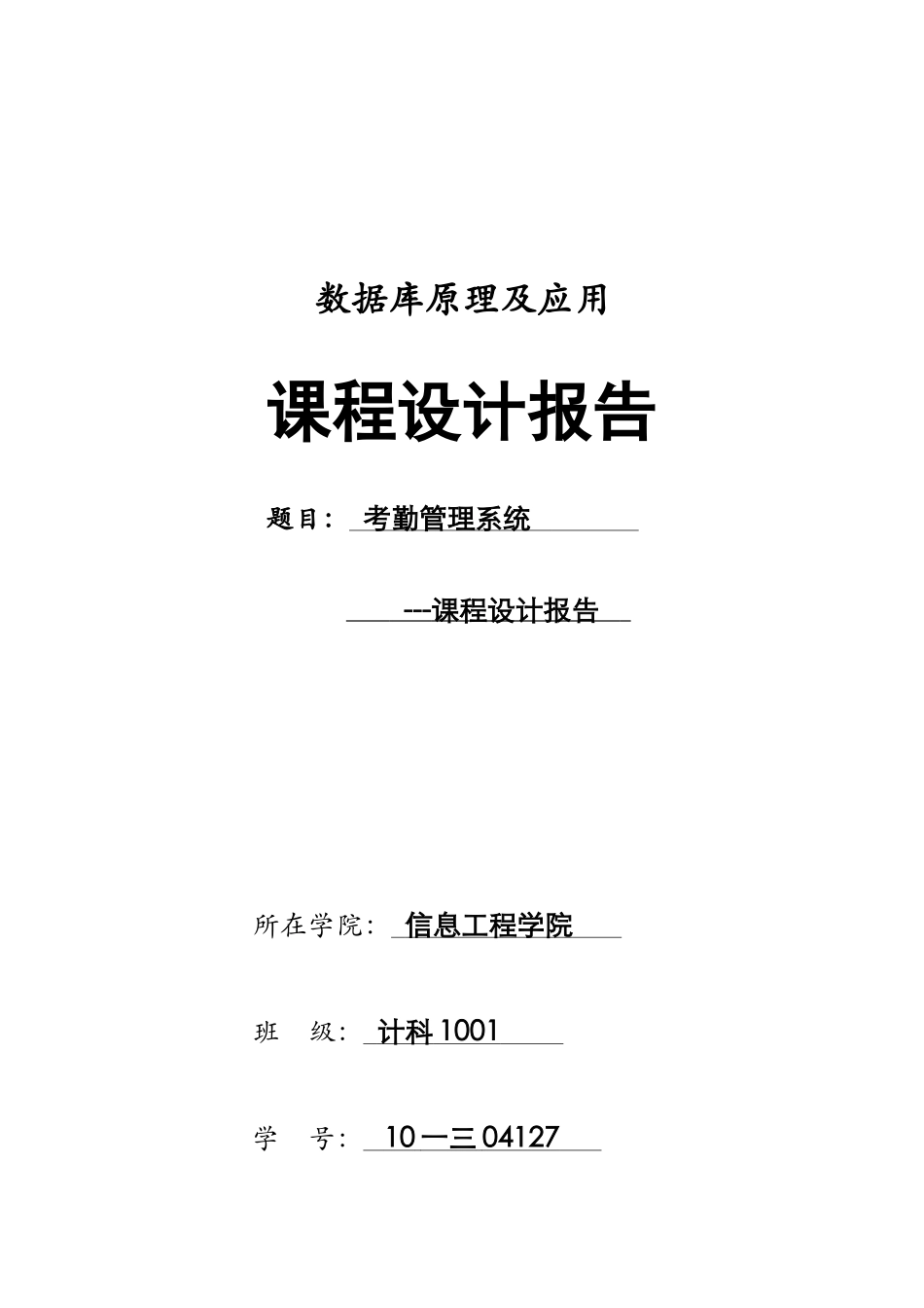 考勤管理系统报告书_第1页