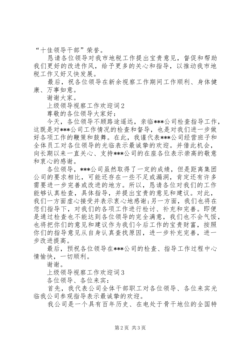 上级视察汇报材料 _第2页