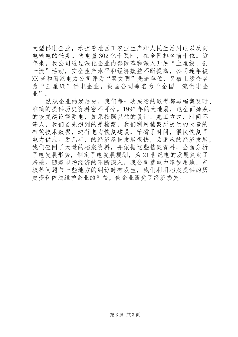 上级视察汇报材料 _第3页