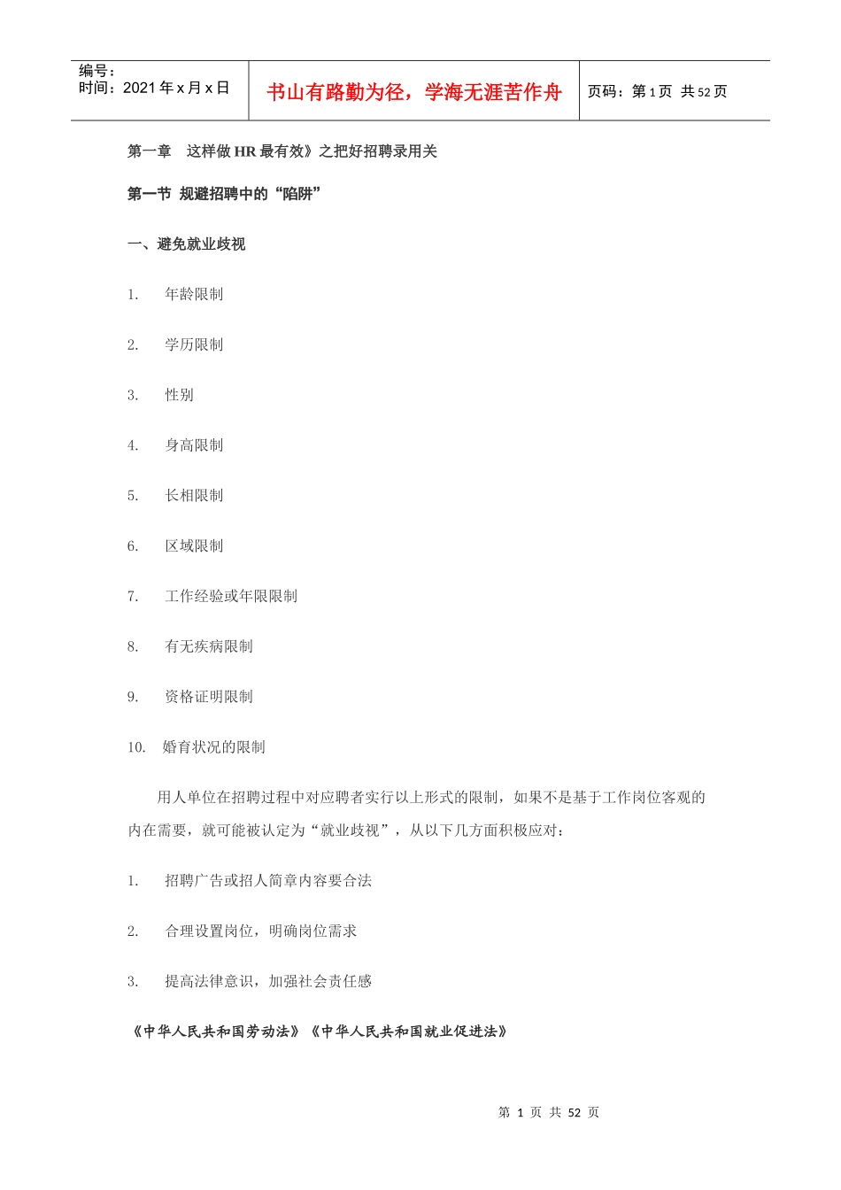 这样做HR最有效_第1页