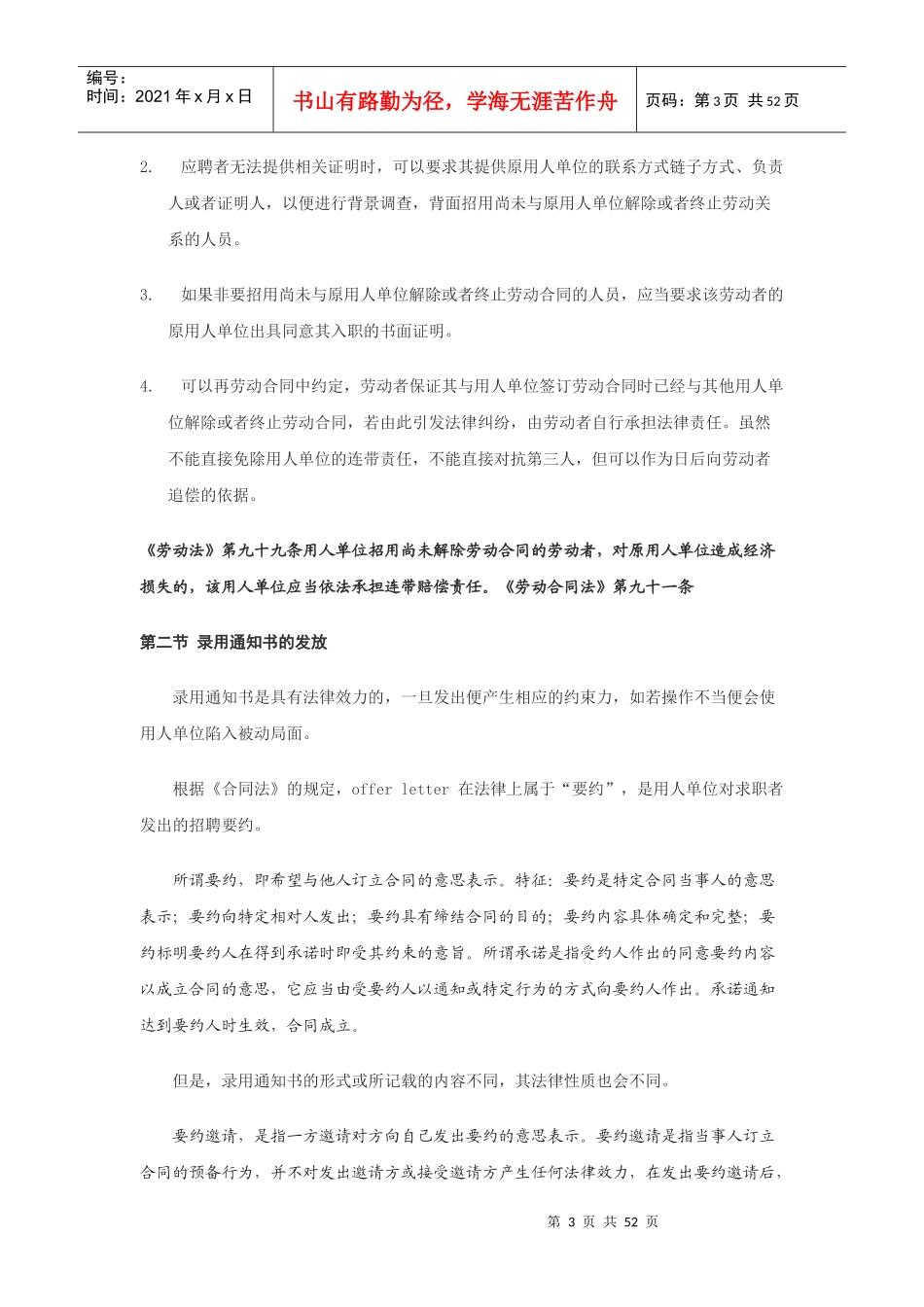 这样做HR最有效_第3页