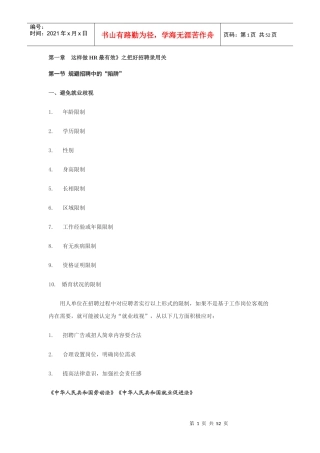 这样做HR最有效