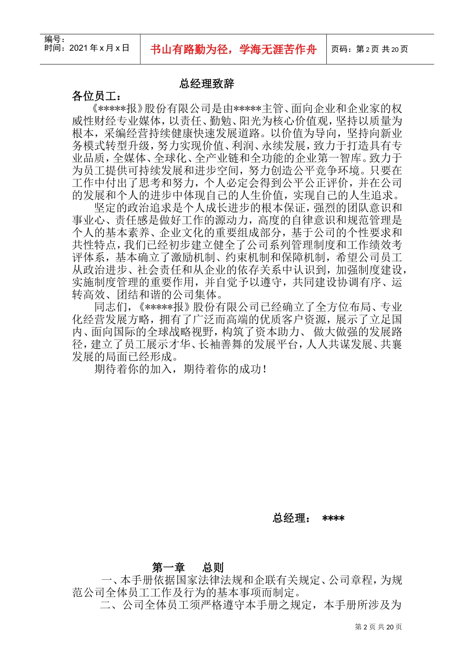 某某报社员工手册样本_第2页