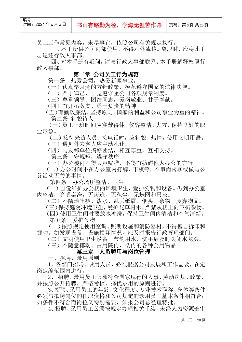 某某报社员工手册样本_第3页