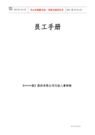 某某报社员工手册样本
